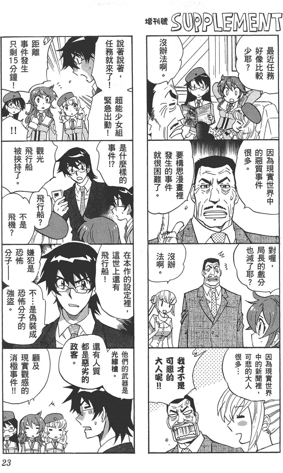 《楚楚可怜超能少女组》第35卷 第22页