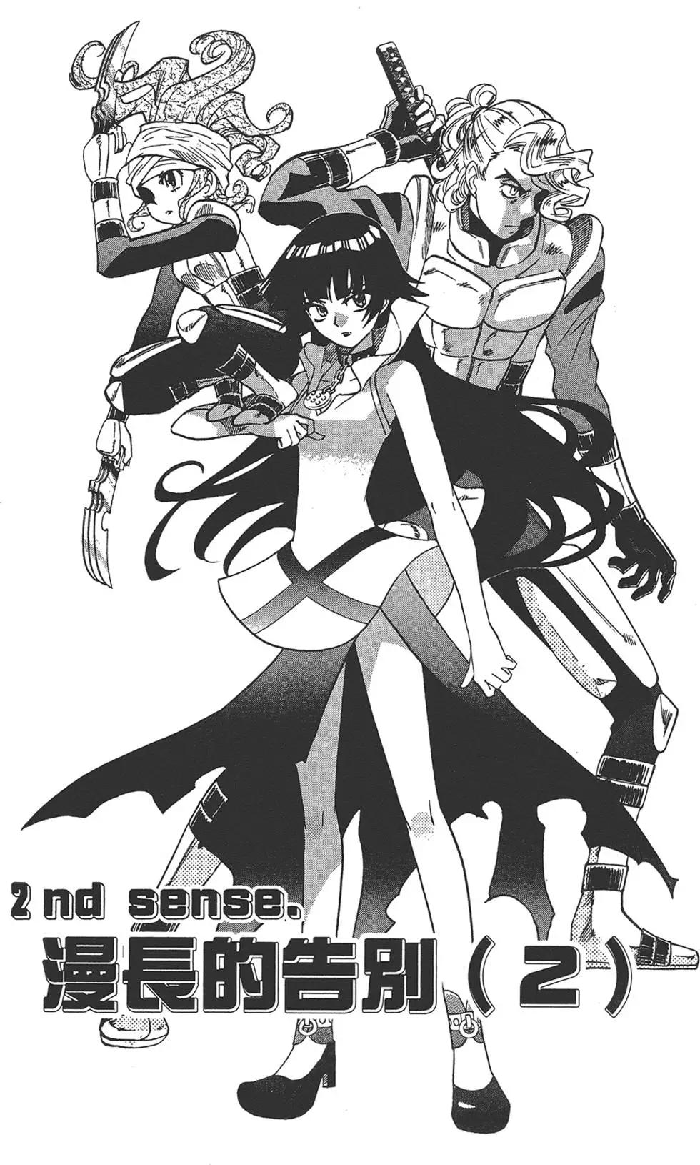 《楚楚可怜超能少女组》第35卷 第23页
