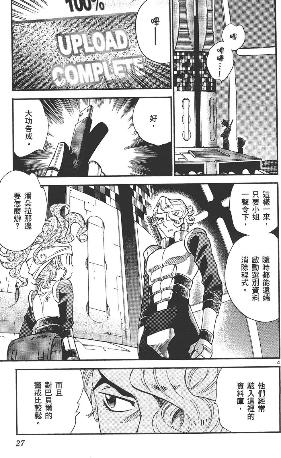 《楚楚可怜超能少女组》第35卷 第26页