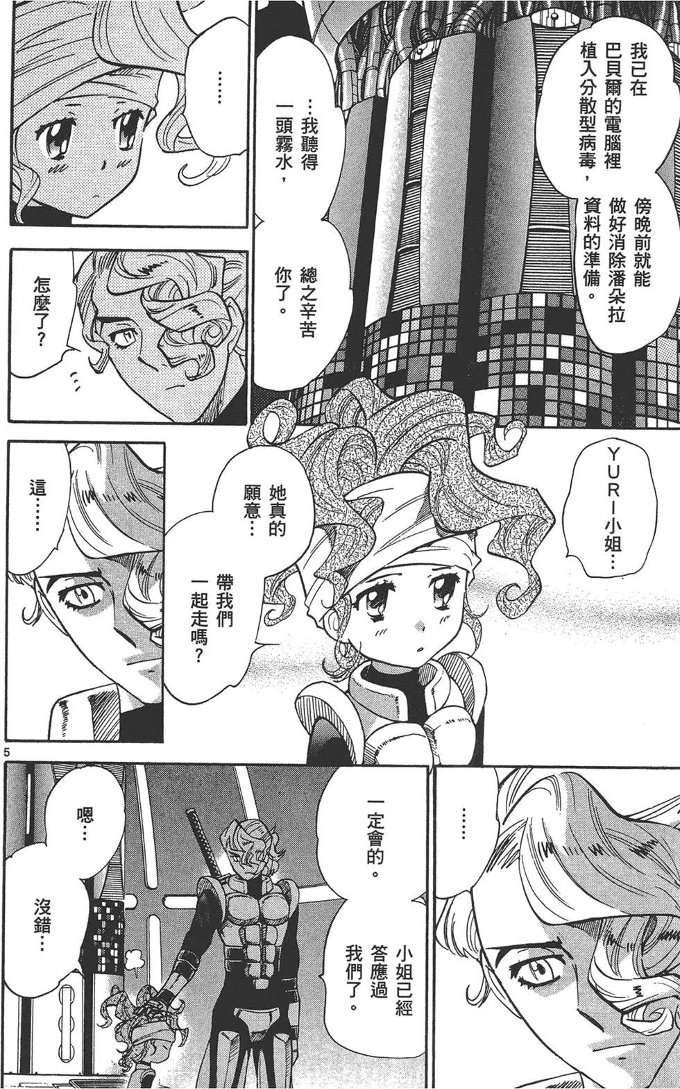 《楚楚可怜超能少女组》第35卷 第27页