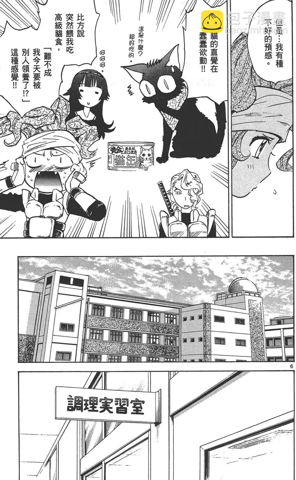《楚楚可怜超能少女组》第35卷 第28页