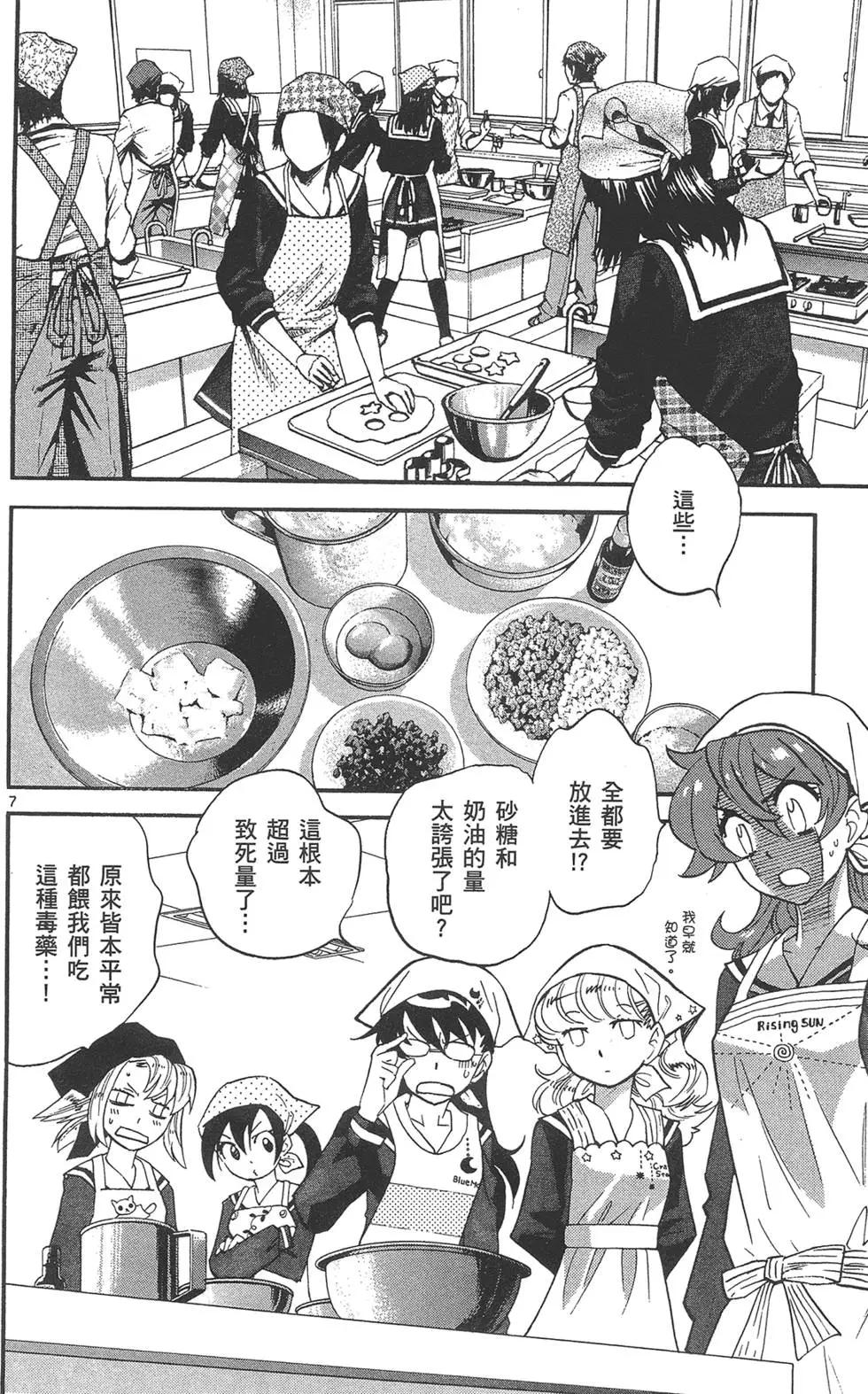 《楚楚可怜超能少女组》第35卷 第29页