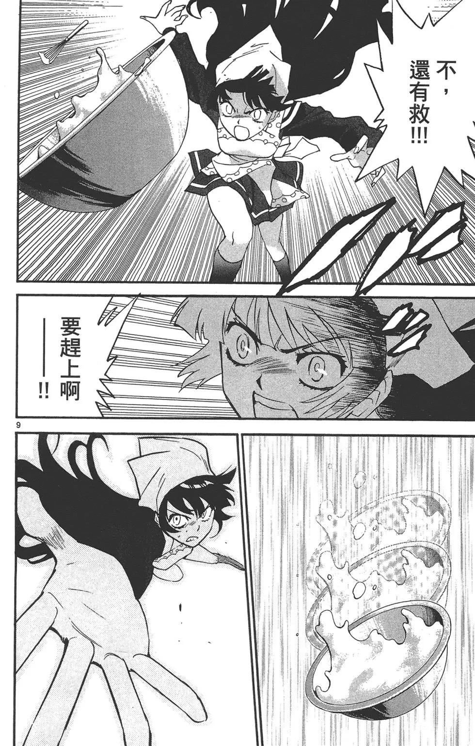 《楚楚可怜超能少女组》第35卷 第31页