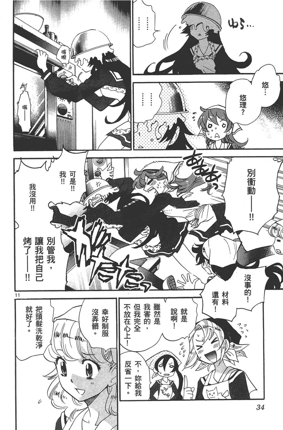 《楚楚可怜超能少女组》第35卷 第33页