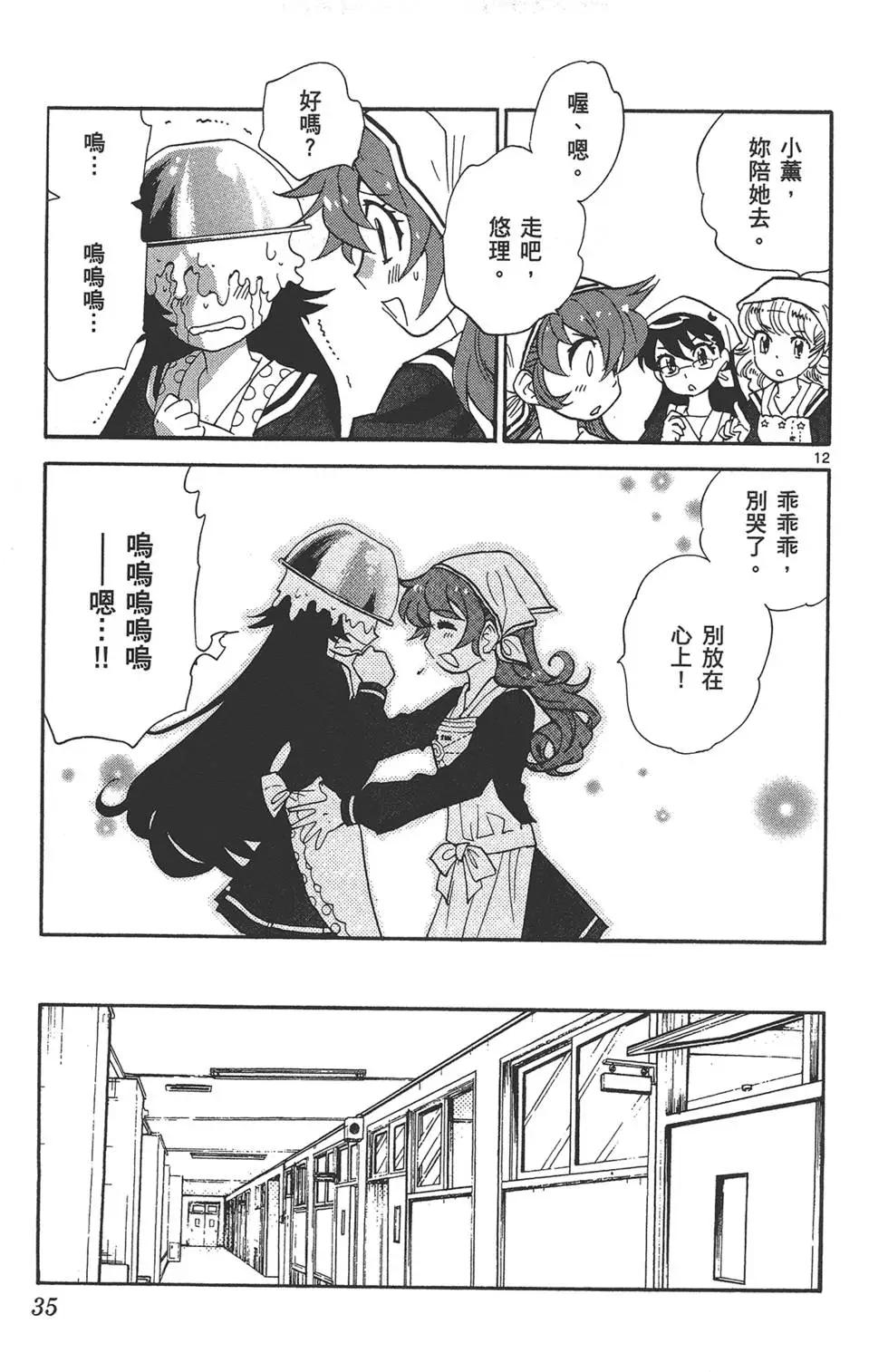 《楚楚可怜超能少女组》第35卷 第34页