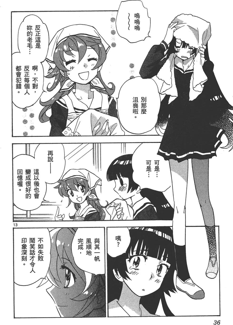 《楚楚可怜超能少女组》第35卷 第35页