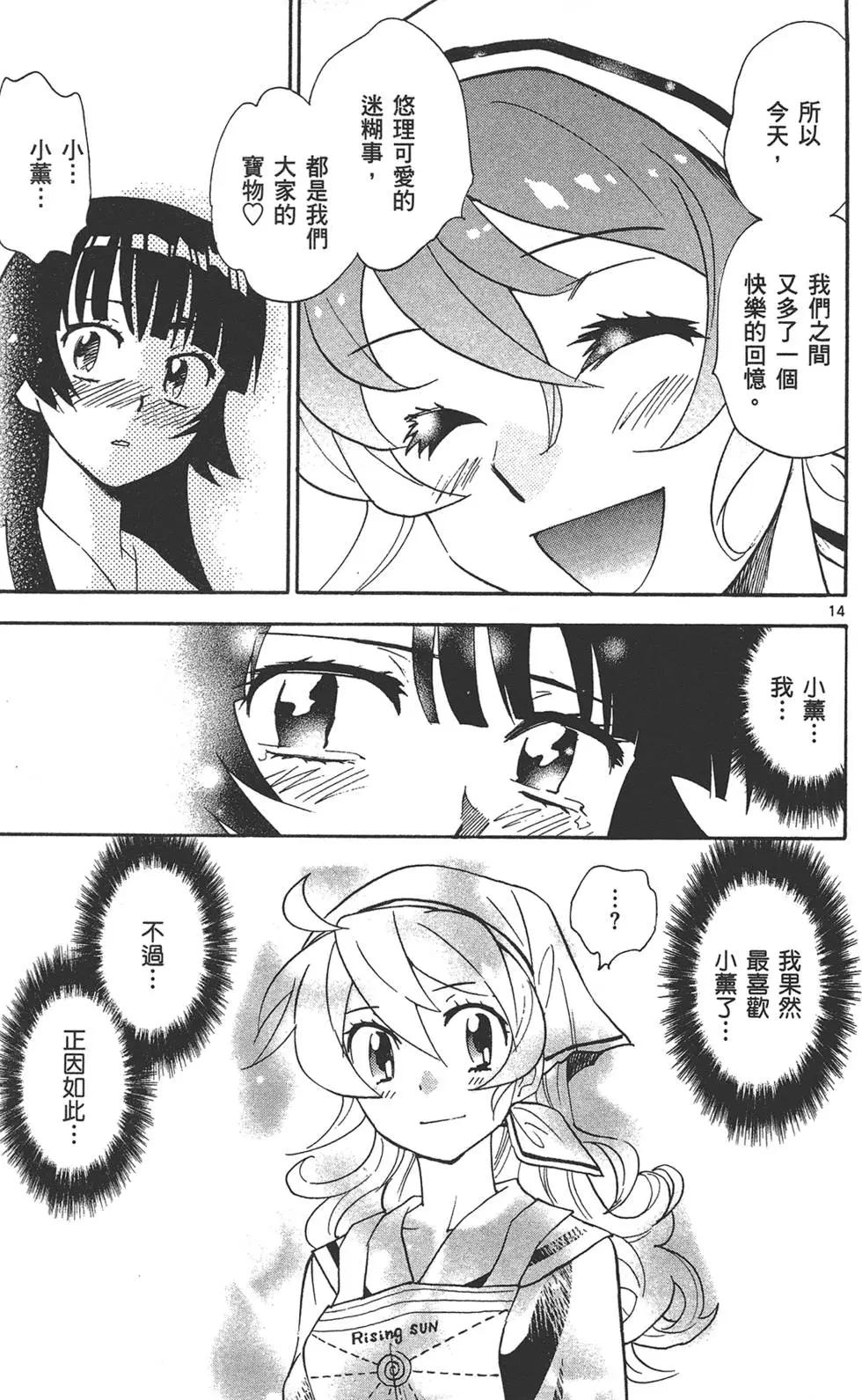 《楚楚可怜超能少女组》第35卷 第36页