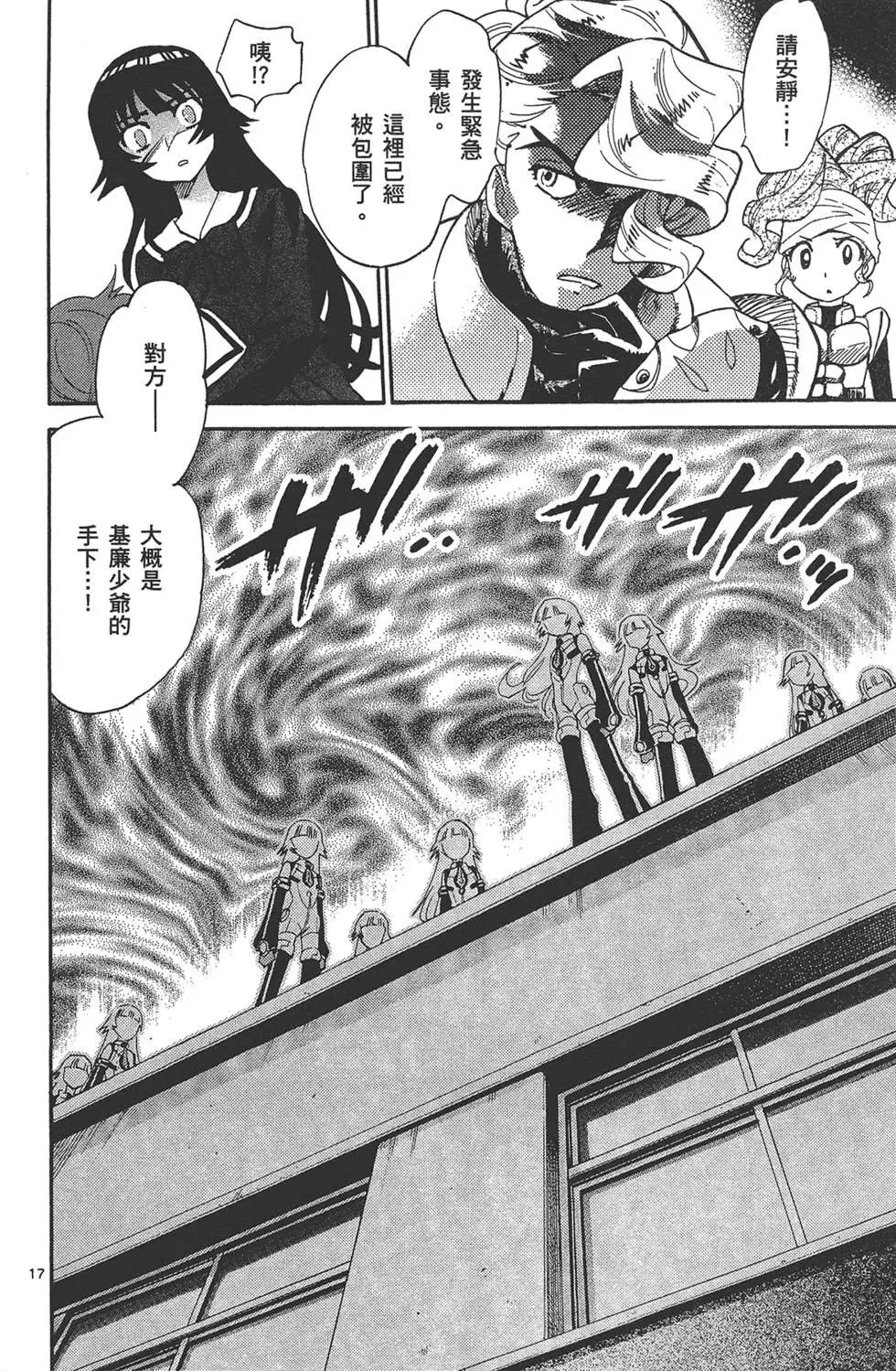 《楚楚可怜超能少女组》第35卷 第39页