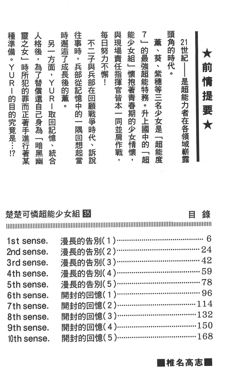 《楚楚可怜超能少女组》第35卷 第3页