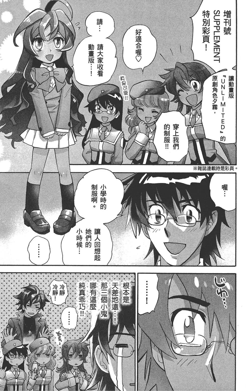 《楚楚可怜超能少女组》第35卷 第40页