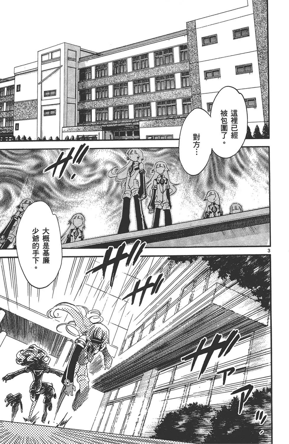 《楚楚可怜超能少女组》第35卷 第44页