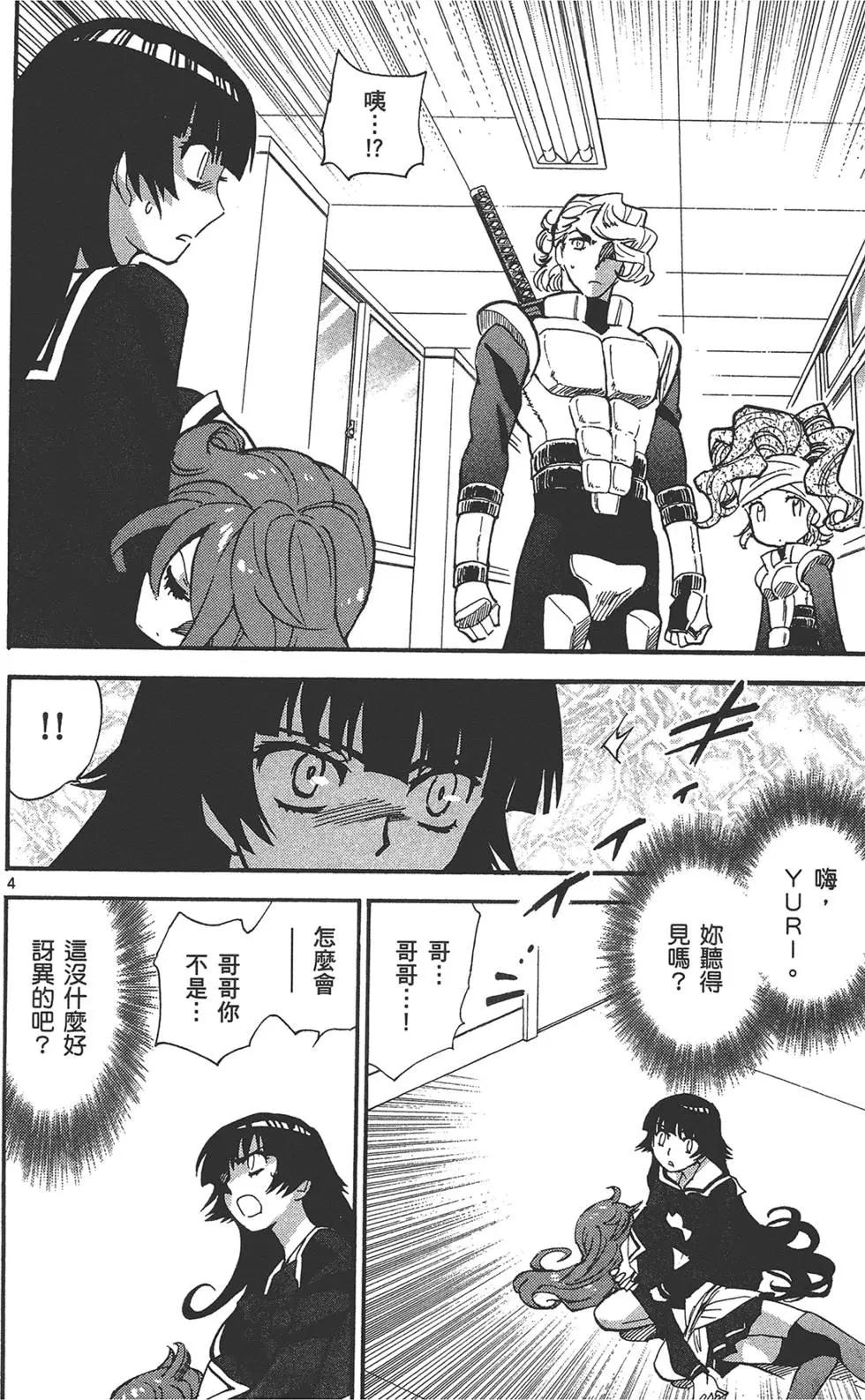 《楚楚可怜超能少女组》第35卷 第45页