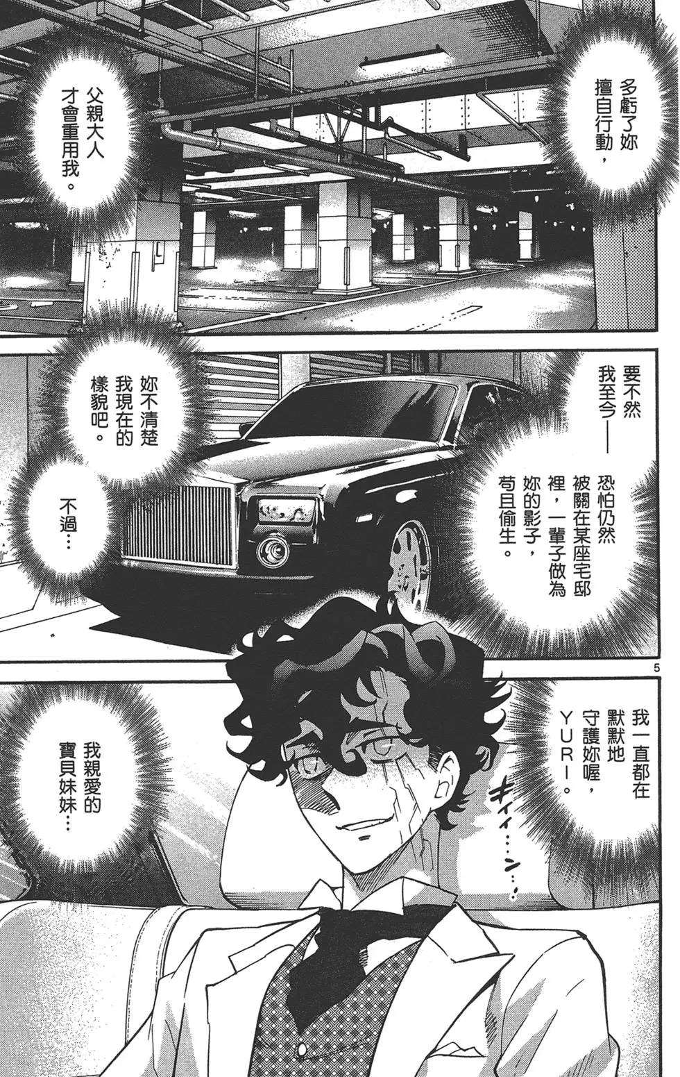 《楚楚可怜超能少女组》第35卷 第46页