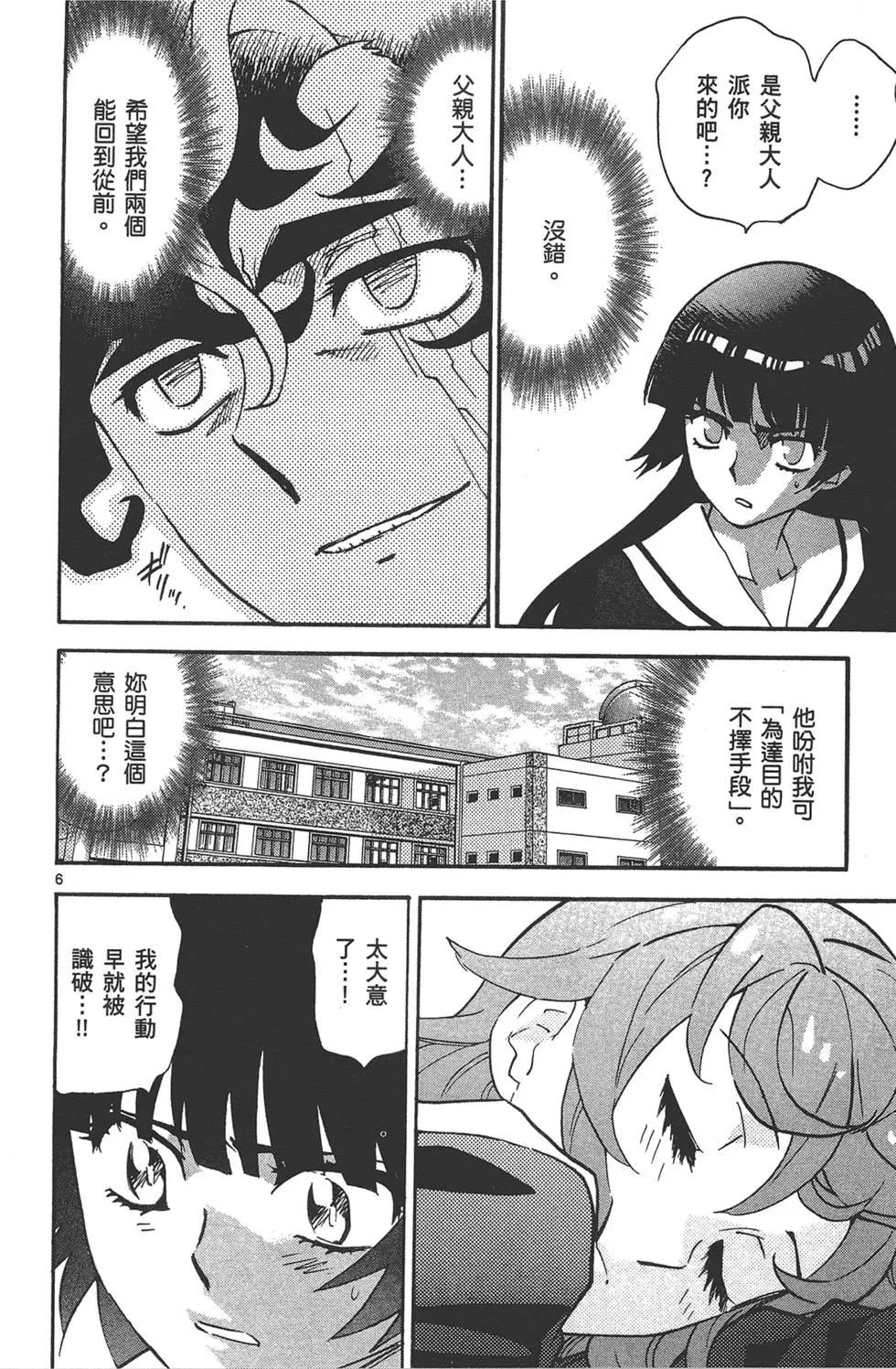 《楚楚可怜超能少女组》第35卷 第47页