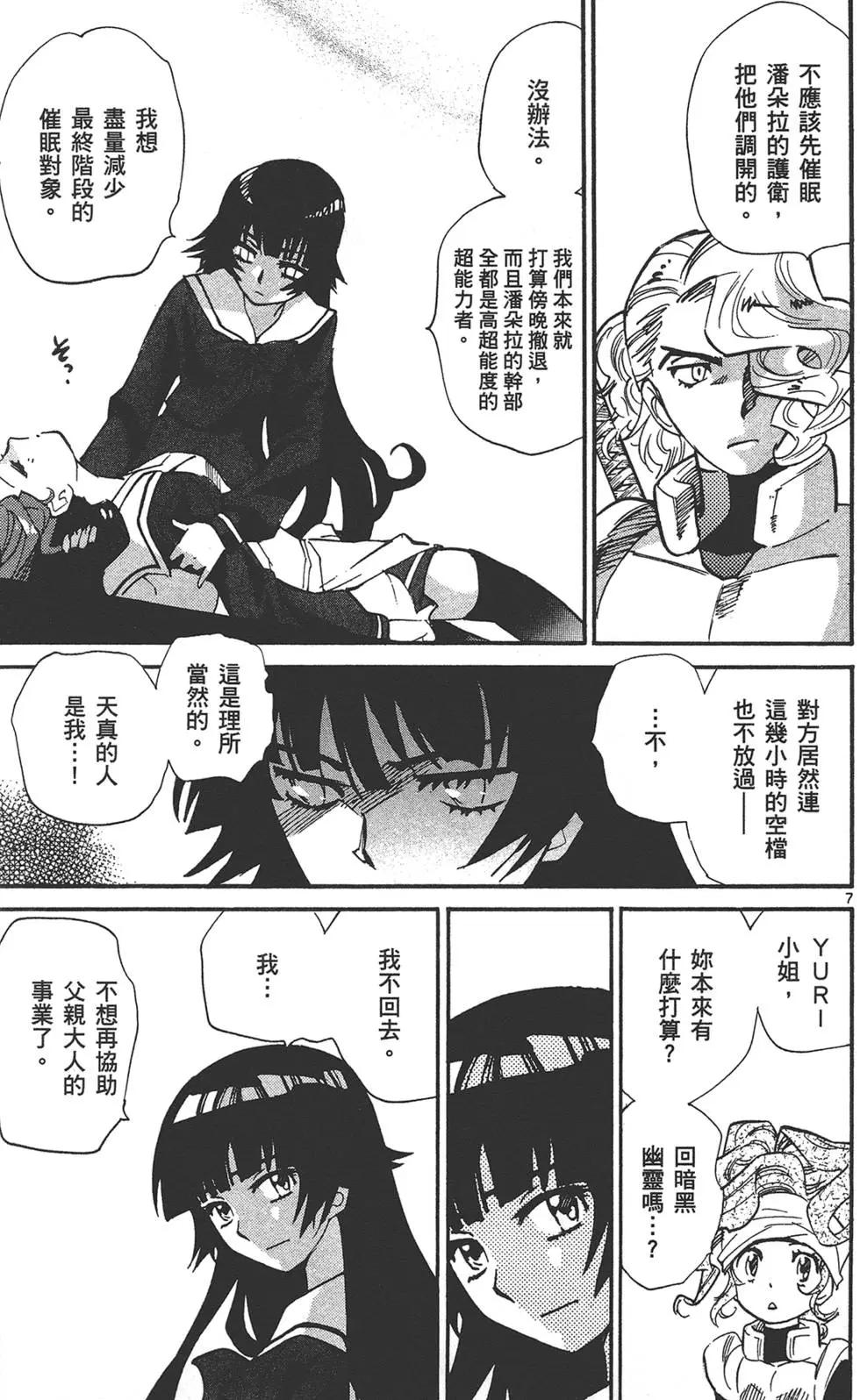 《楚楚可怜超能少女组》第35卷 第48页