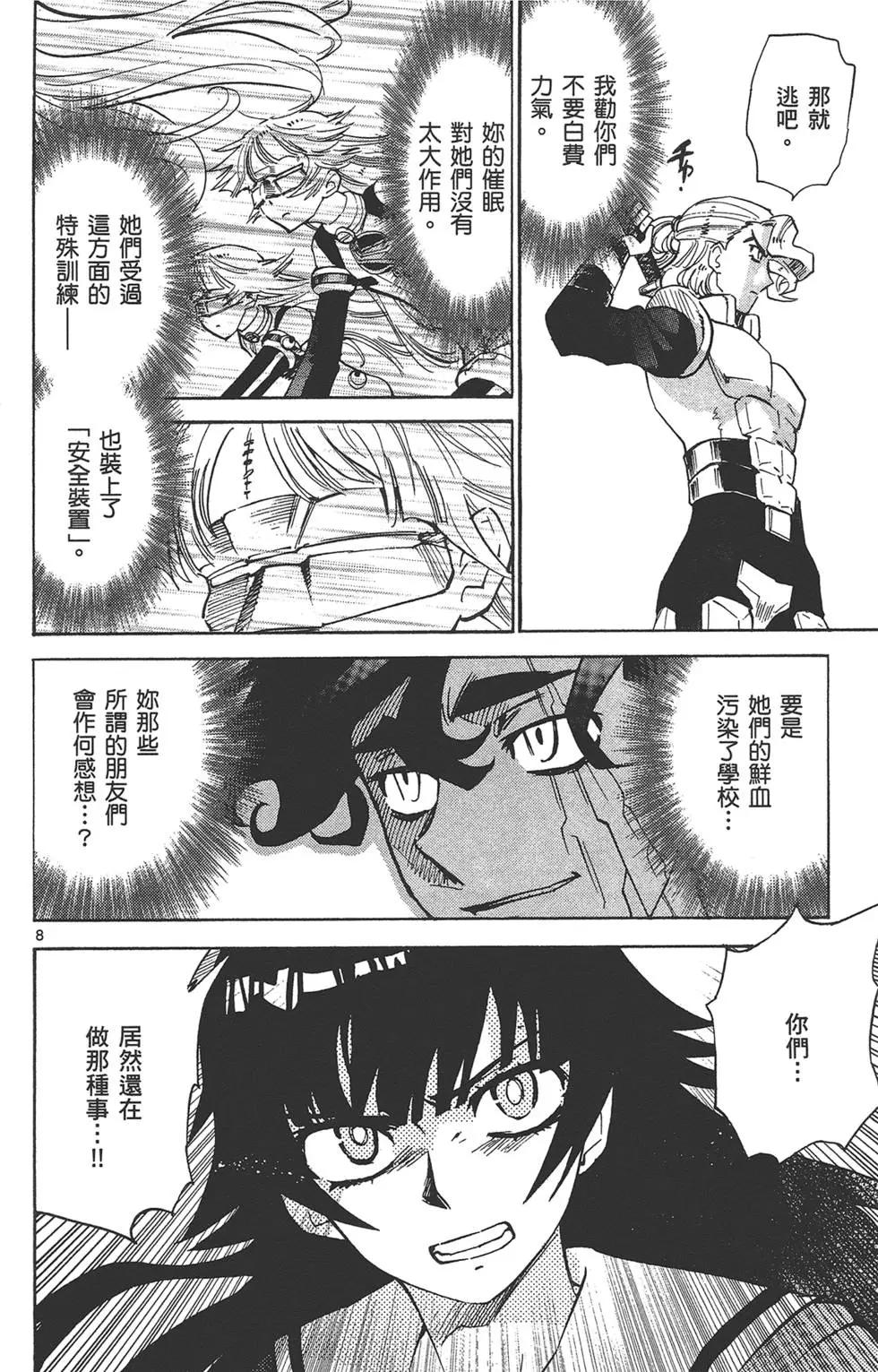 《楚楚可怜超能少女组》第35卷 第49页