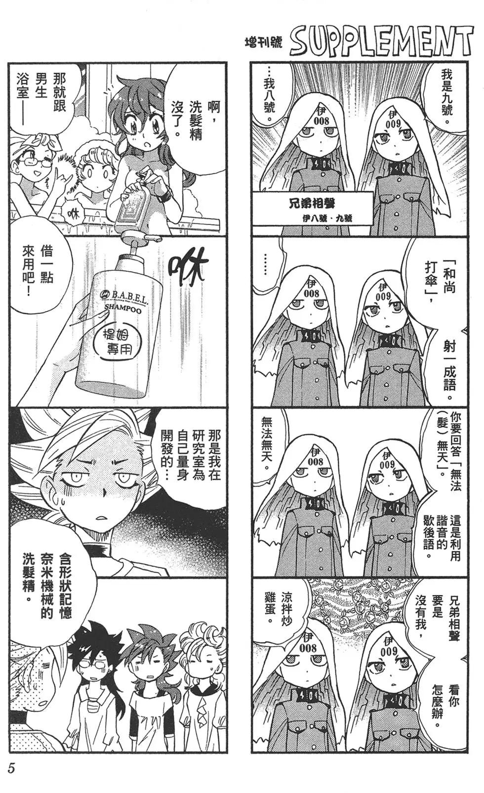 《楚楚可怜超能少女组》第35卷 第4页