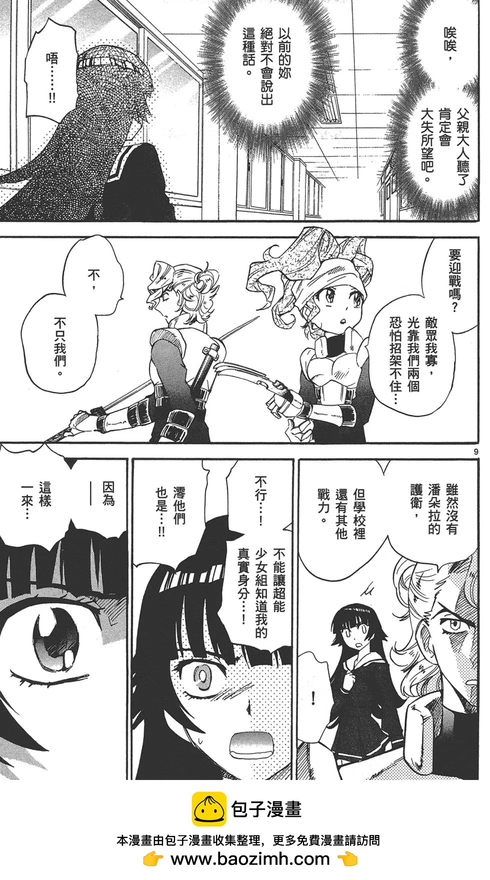 《楚楚可怜超能少女组》第35卷 第50页