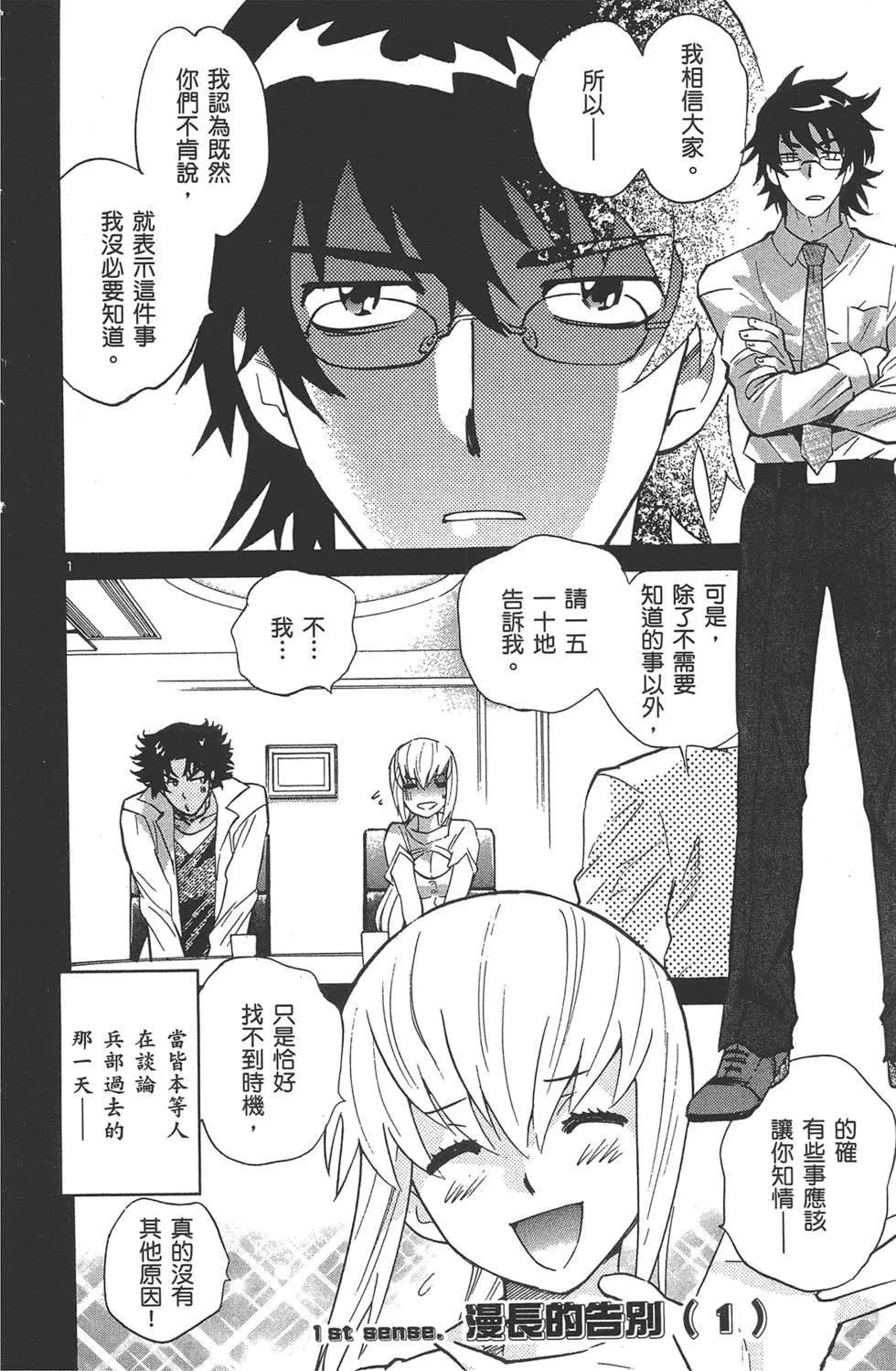 《楚楚可怜超能少女组》第35卷 第5页