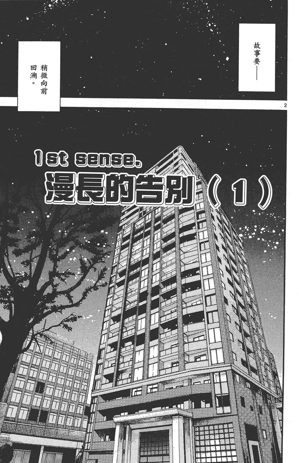 《楚楚可怜超能少女组》第35卷 第6页