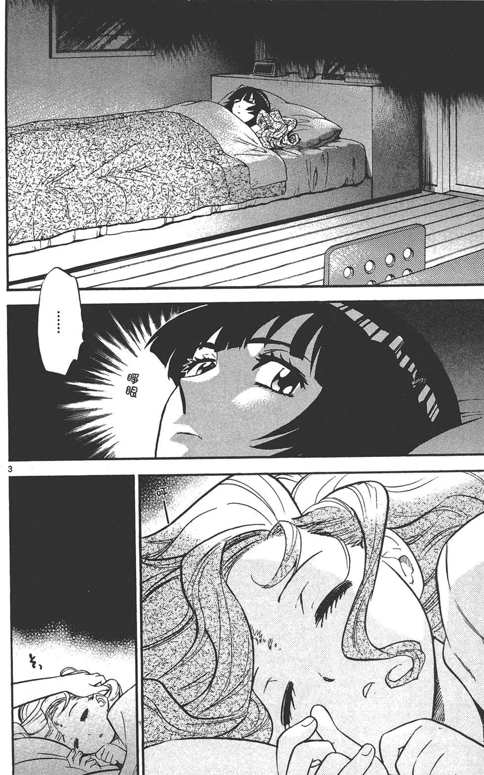 《楚楚可怜超能少女组》第35卷 第7页