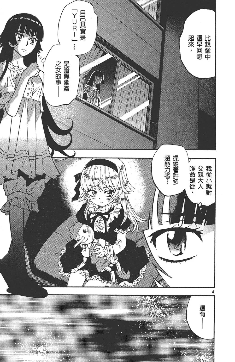 《楚楚可怜超能少女组》第35卷 第8页