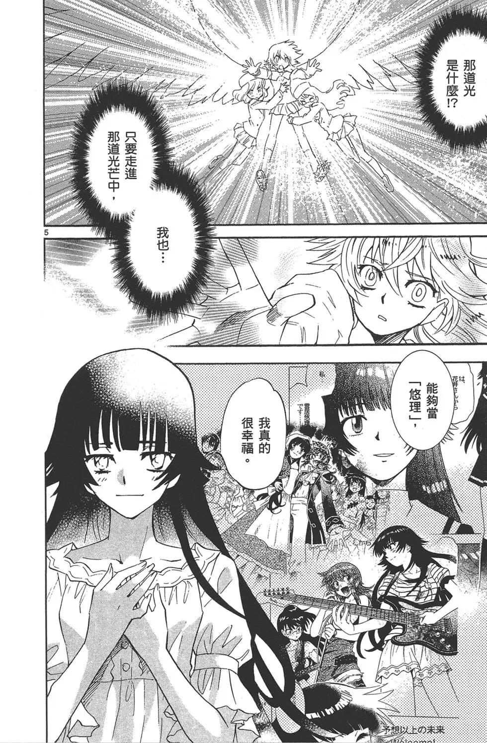 《楚楚可怜超能少女组》第35卷 第9页