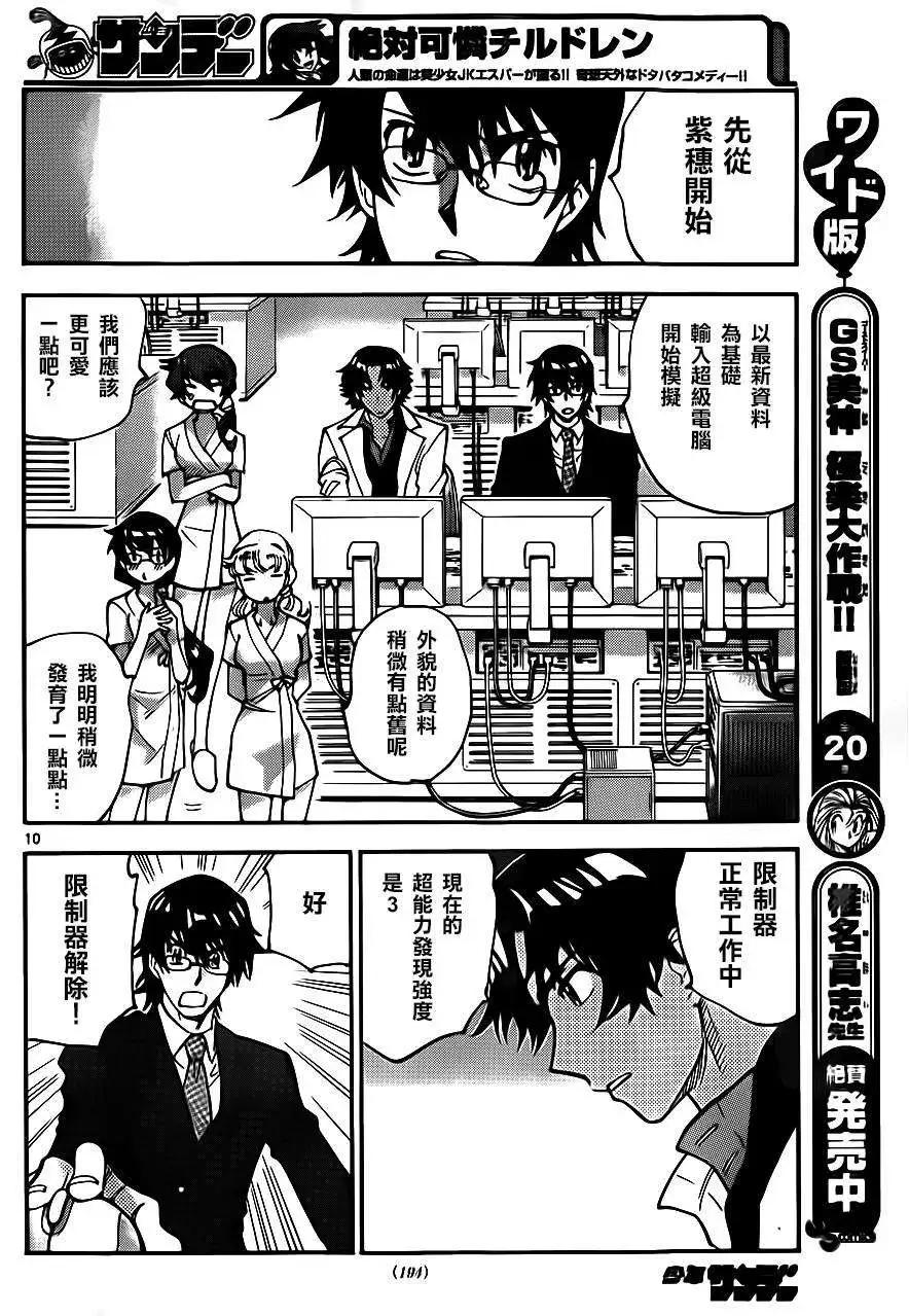 《楚楚可怜超能少女组》第394回 第10页