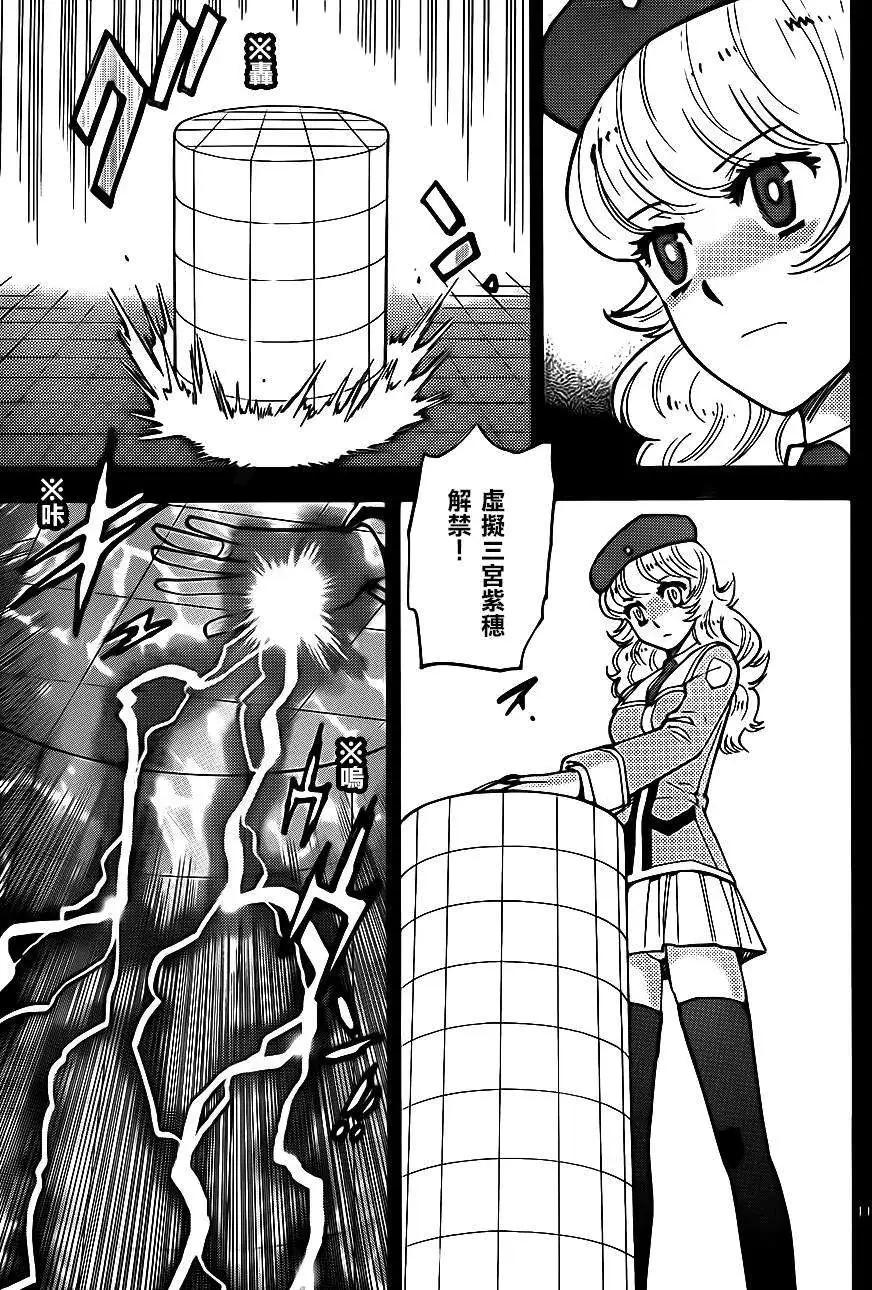 《楚楚可怜超能少女组》第394回 第11页
