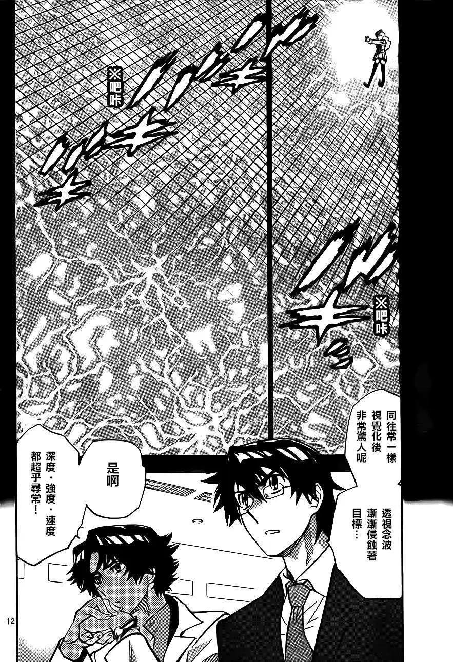 《楚楚可怜超能少女组》第394回 第12页