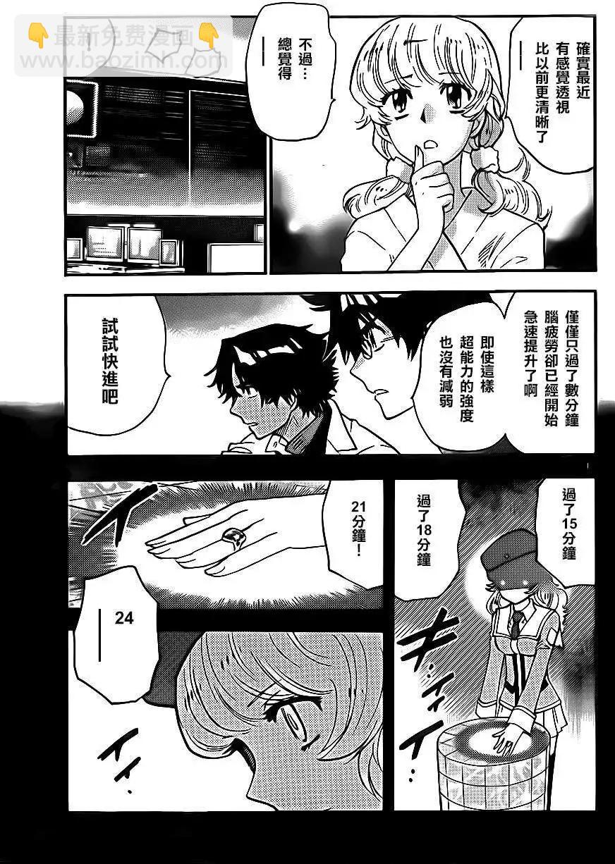 《楚楚可怜超能少女组》第394回 第13页