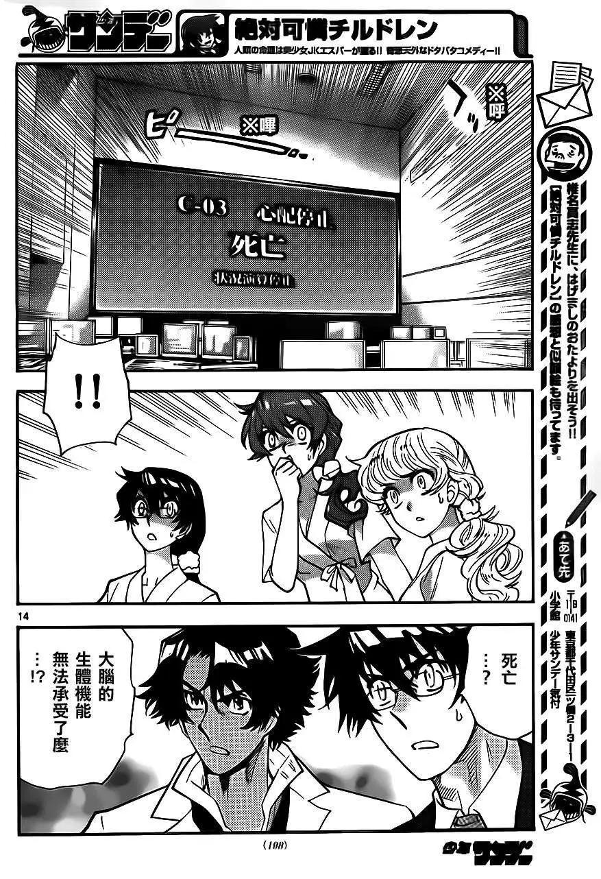 《楚楚可怜超能少女组》第394回 第14页