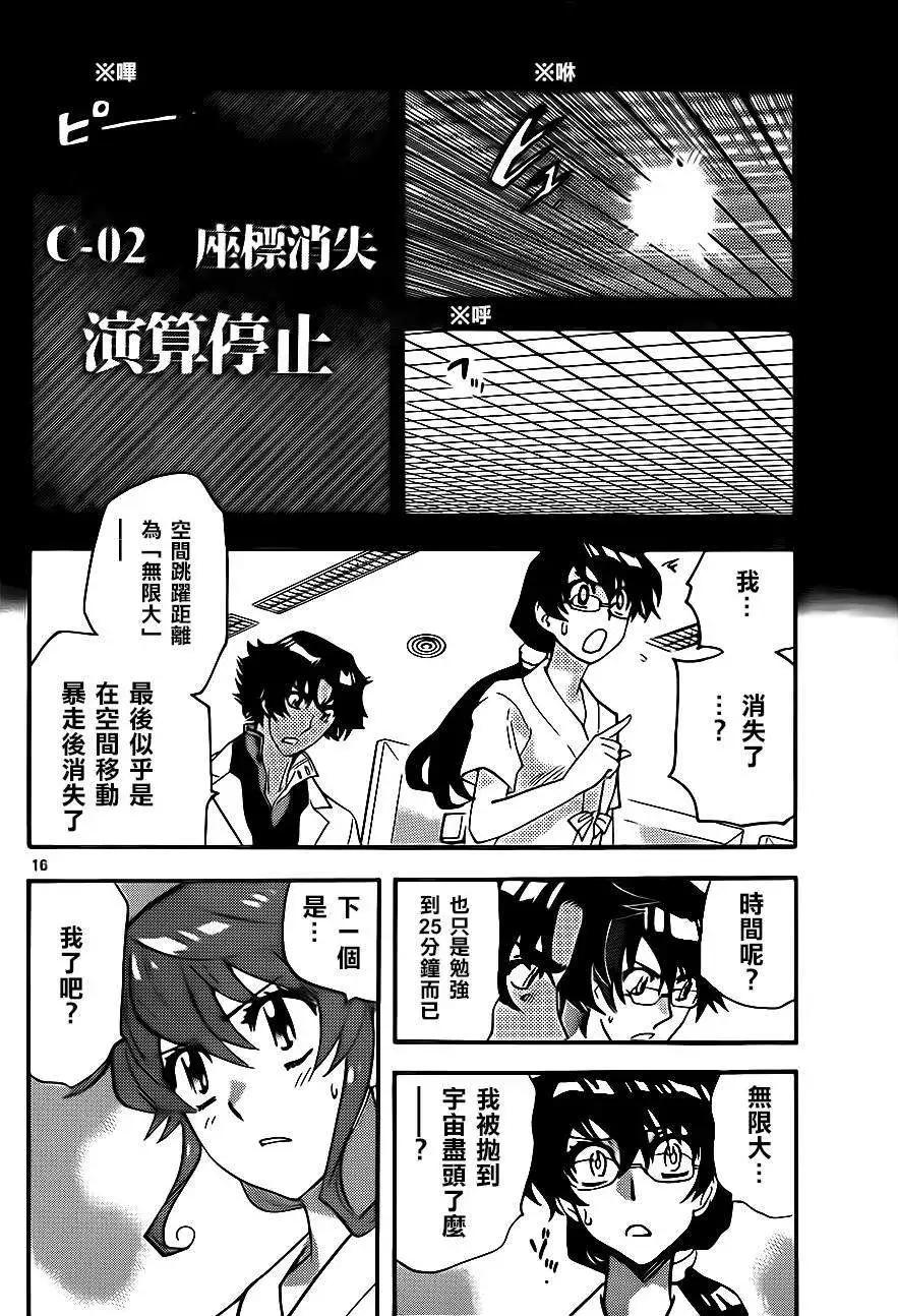 《楚楚可怜超能少女组》第394回 第16页