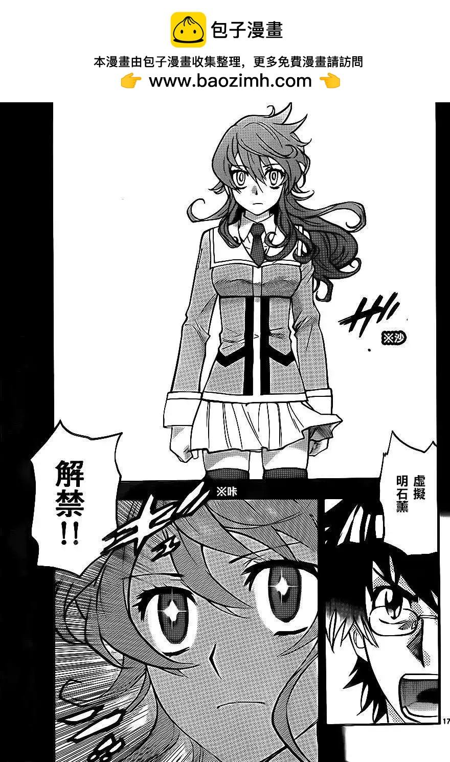 《楚楚可怜超能少女组》第394回 第17页