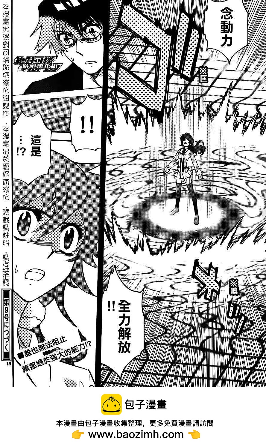 《楚楚可怜超能少女组》第394回 第18页