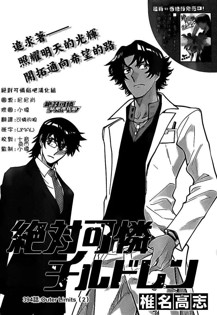 《楚楚可怜超能少女组》第394回 第1页