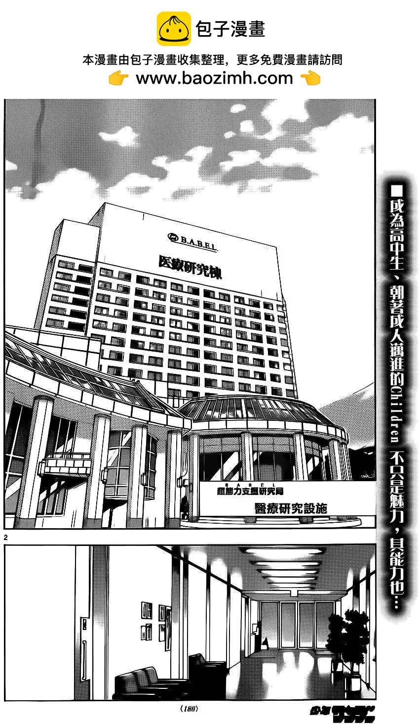 《楚楚可怜超能少女组》第394回 第2页