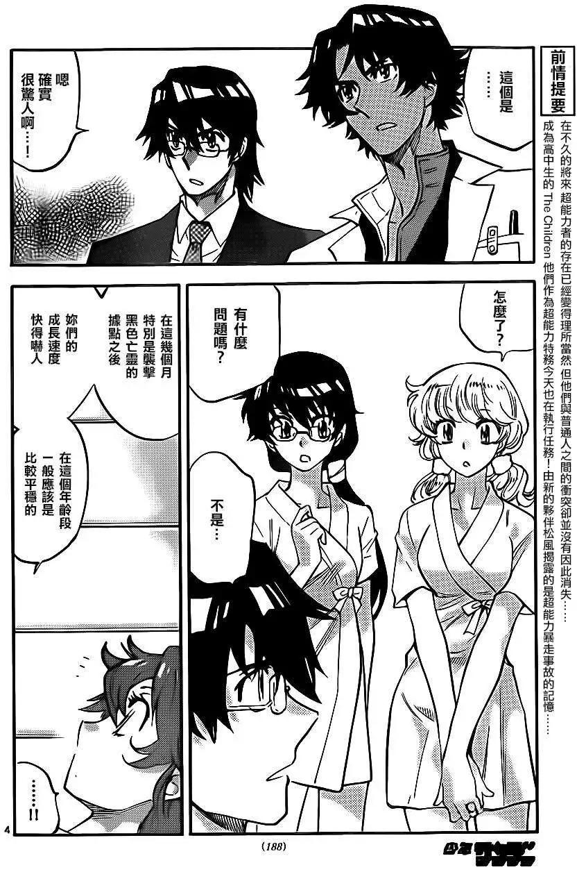 《楚楚可怜超能少女组》第394回 第4页