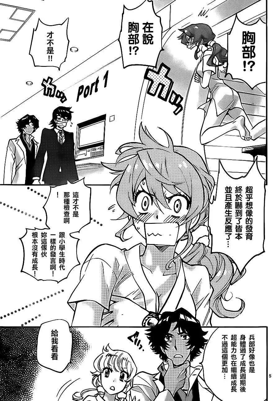《楚楚可怜超能少女组》第394回 第5页