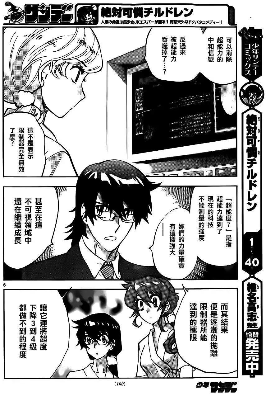 《楚楚可怜超能少女组》第394回 第6页