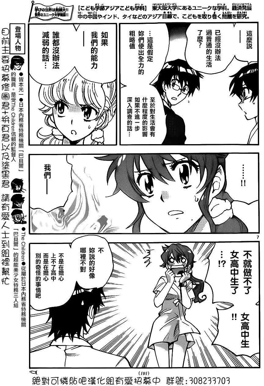 《楚楚可怜超能少女组》第394回 第7页