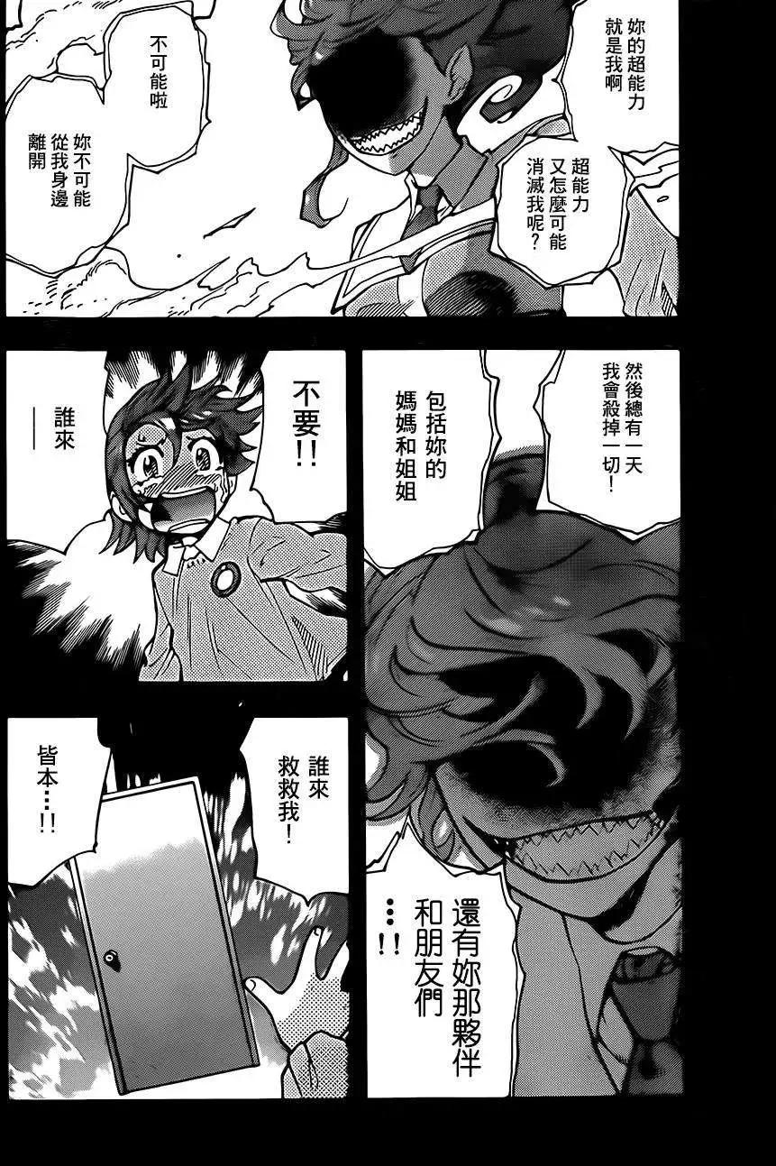 《楚楚可怜超能少女组》第399回 第10页
