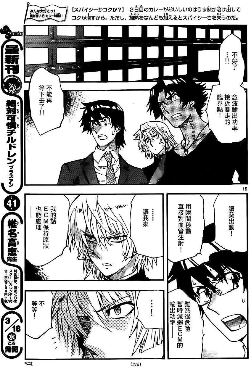 《楚楚可怜超能少女组》第399回 第15页
