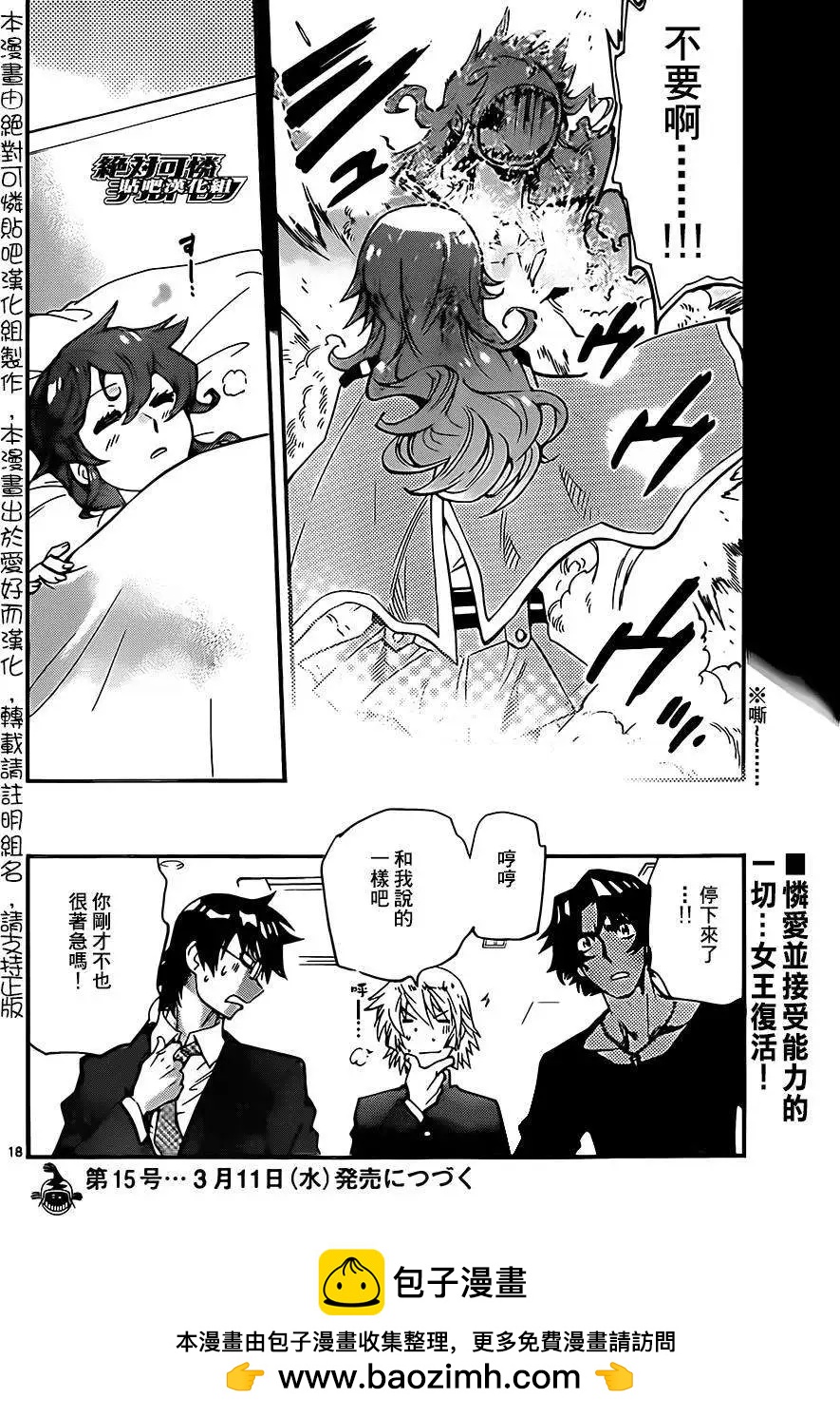 《楚楚可怜超能少女组》第399回 第18页