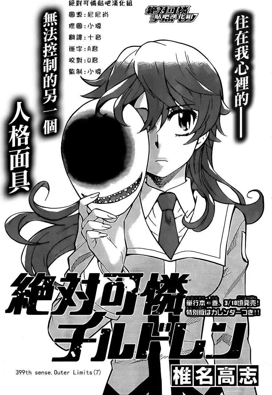 《楚楚可怜超能少女组》第399回 第1页