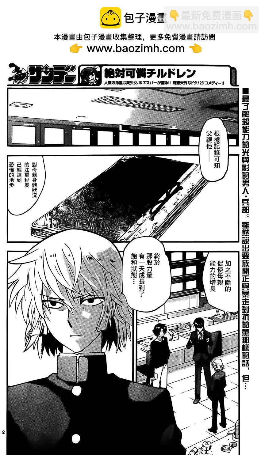 《楚楚可怜超能少女组》第399回 第2页