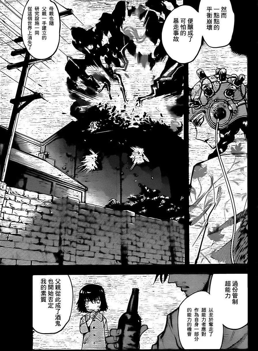 《楚楚可怜超能少女组》第399回 第3页