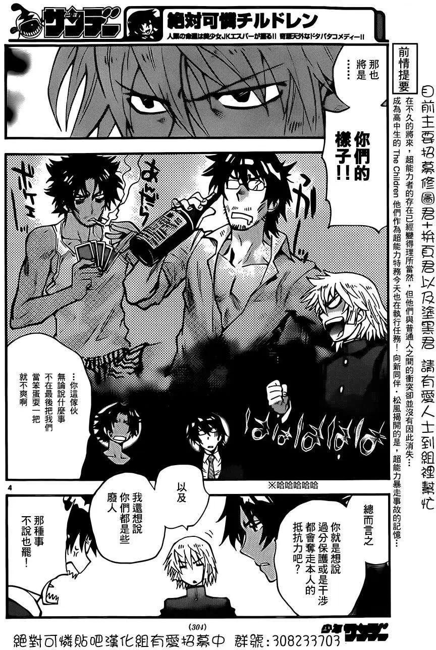《楚楚可怜超能少女组》第399回 第4页