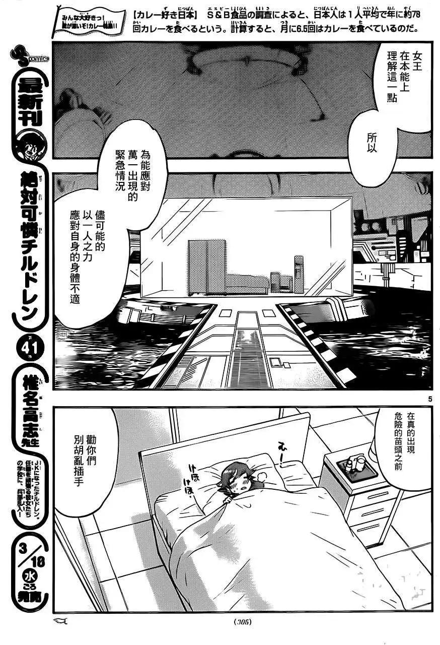 《楚楚可怜超能少女组》第399回 第5页