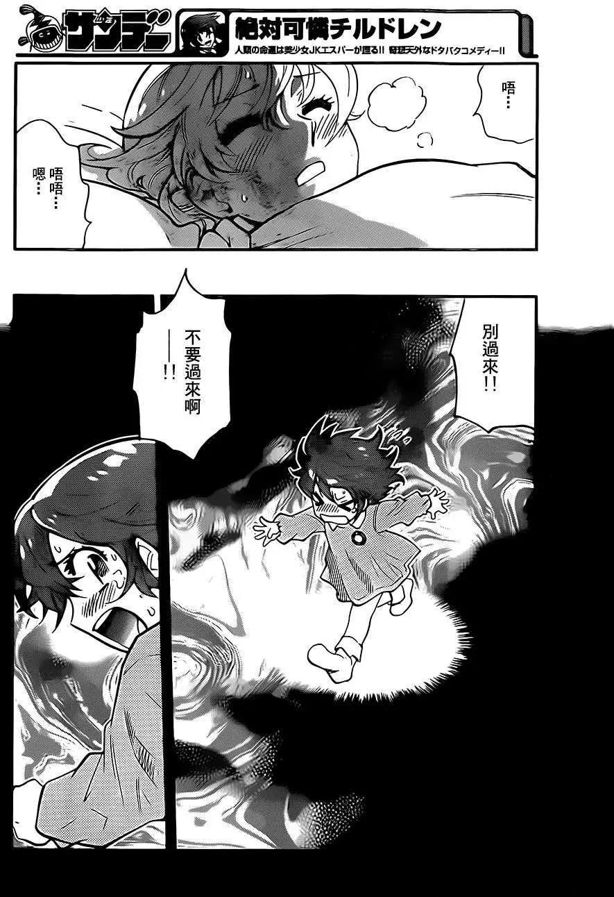 《楚楚可怜超能少女组》第399回 第6页